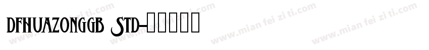 DFhuazonggb std字体转换